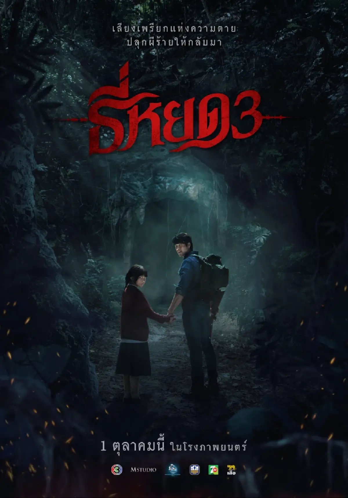 เปิดม่าน ' เทศกาลภาพยนตร์นานาชาติกรุงเทพฯ 2025' อย่างยิ่งใหญ่