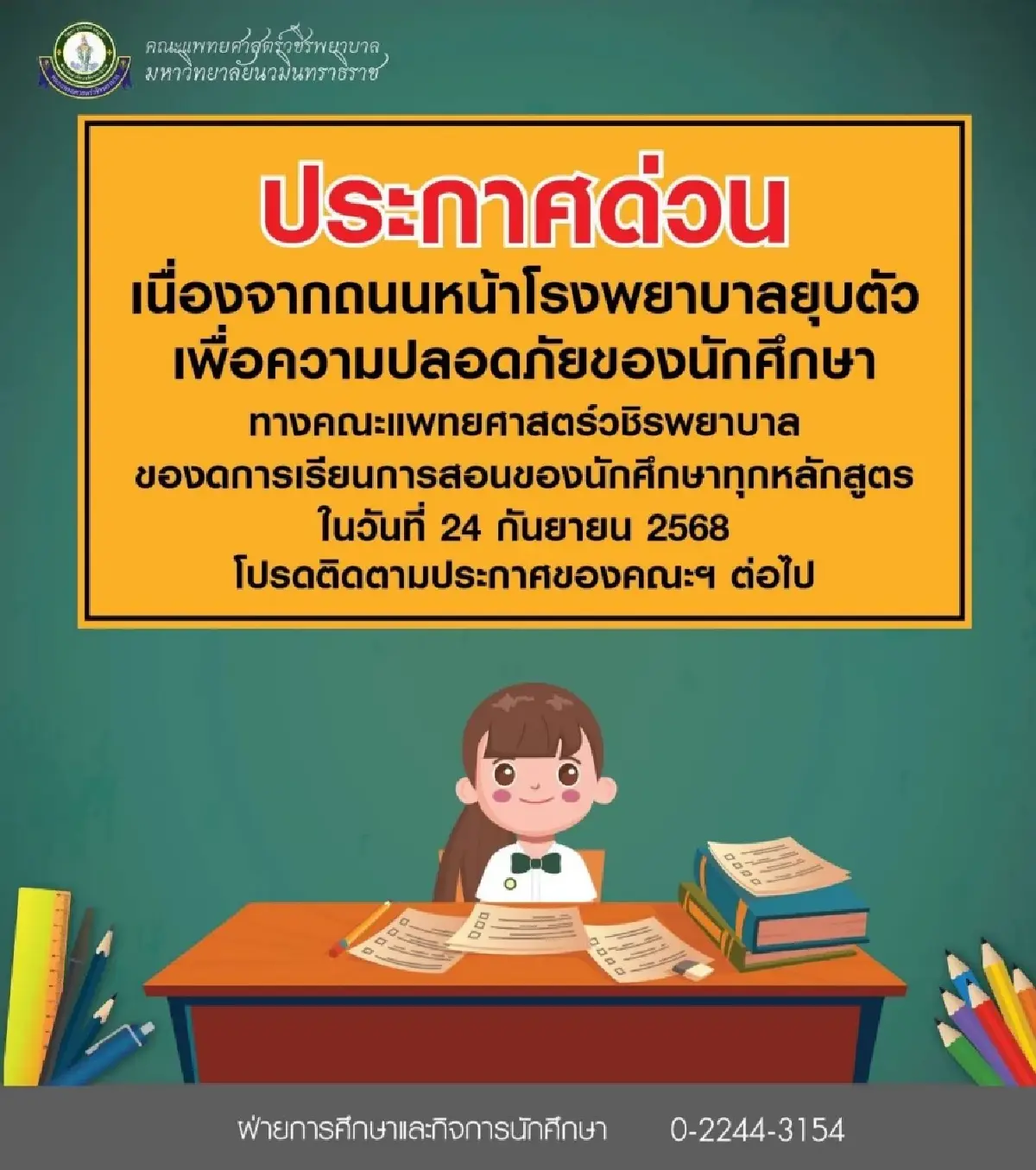 คืบหน้าถนนทรุดตัว รพ.วชิรพยาบาล ประกาศปิดโรงพยาบาล - หยุดเรียน