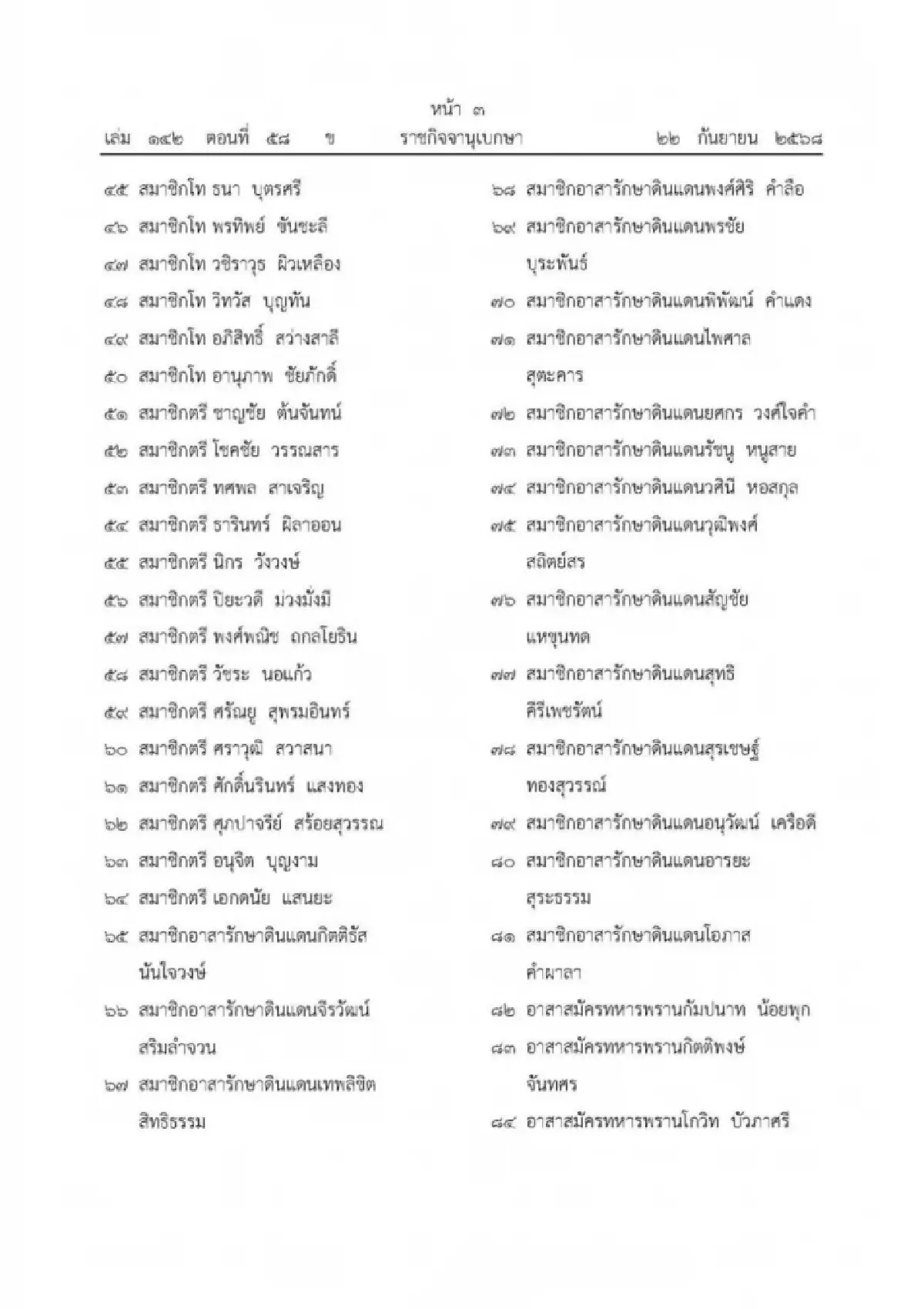 เปิด 1,803 รายชื่อ 'ในหลวง' พระราชทาน ‘เหรียญราชการชายแดน’ มีชื่อ 'อนุทิน'
