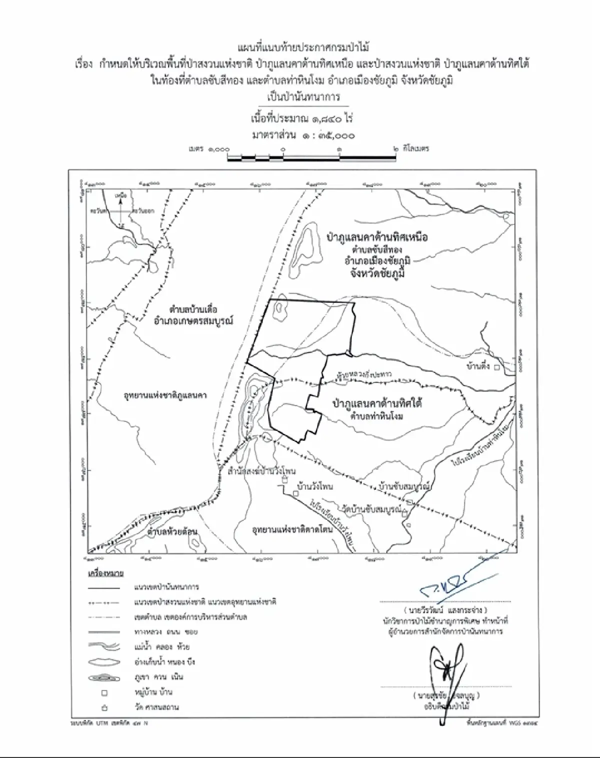 ประกาศกรมป่าไม้ กำหนดให้บริเวณพื้นที่ป่าสงวนแห่งชาติ เป็น "ป่านันทนาการ"