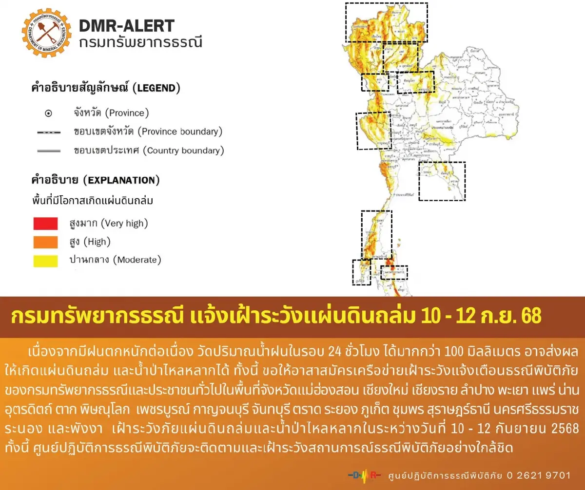 เตือน 21 จังหวัดทั่วไทย เฝ้าระวังดินถล่ม-น้ำป่าไหลหลาก 10-12 ก.ย.
