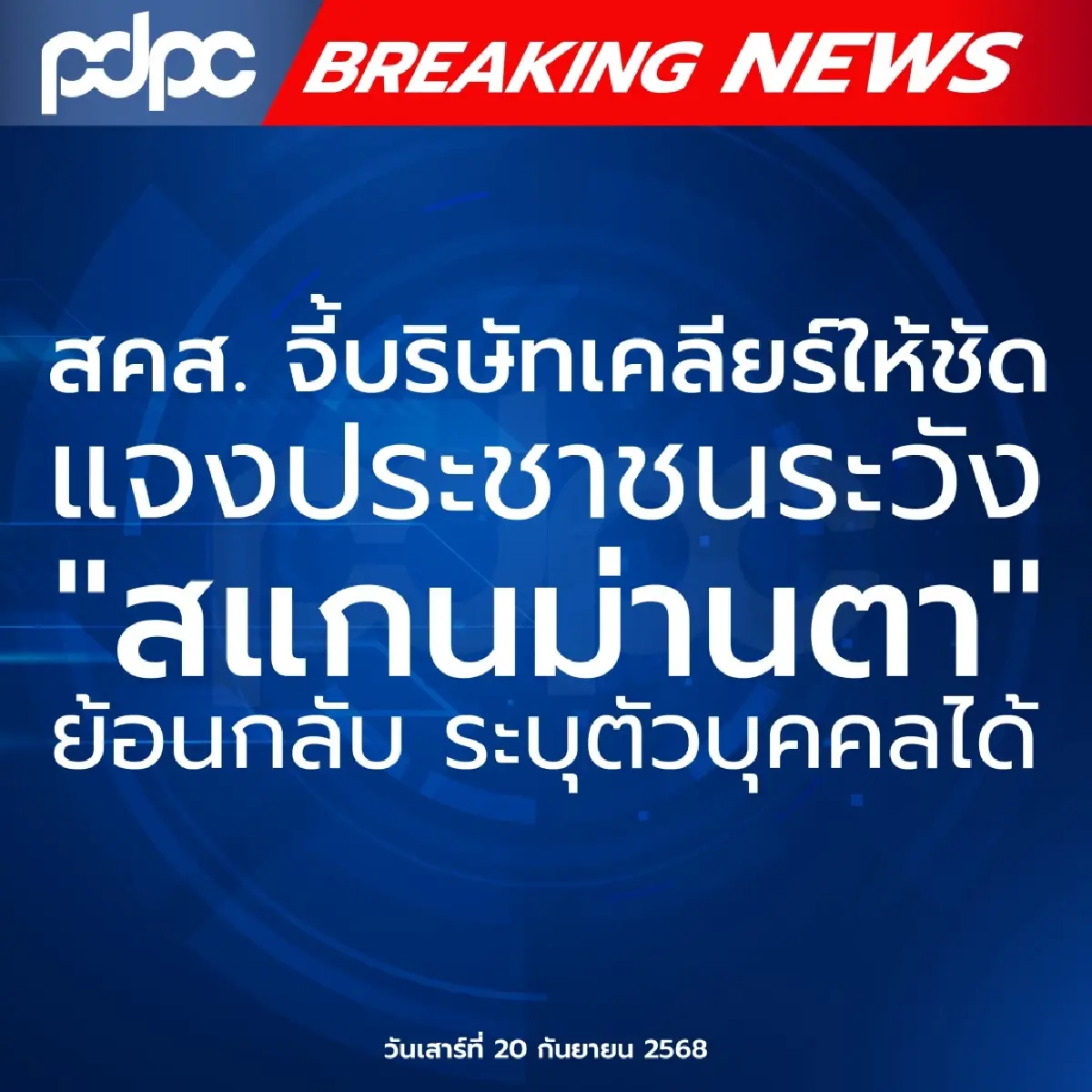 สแกนม่านตา แลกเหรียญคริปโต ทำเพื่อ? ข้อมูลอ่อนไหว ระบุตัวตนได้