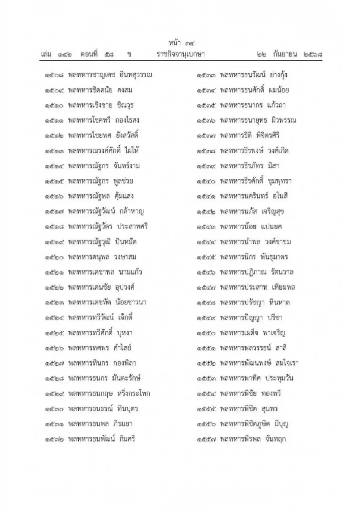 เปิด 1,803 รายชื่อ 'ในหลวง' พระราชทาน ‘เหรียญราชการชายแดน’ มีชื่อ 'อนุทิน'