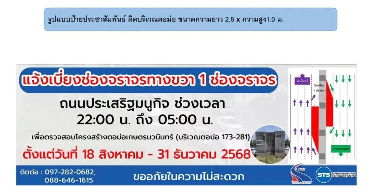 ปิดเบี่ยงจราจร 136 วัน ถนนประเสริฐมนูกิจ ตรวจตอม่อเกษตรนวมินทร์