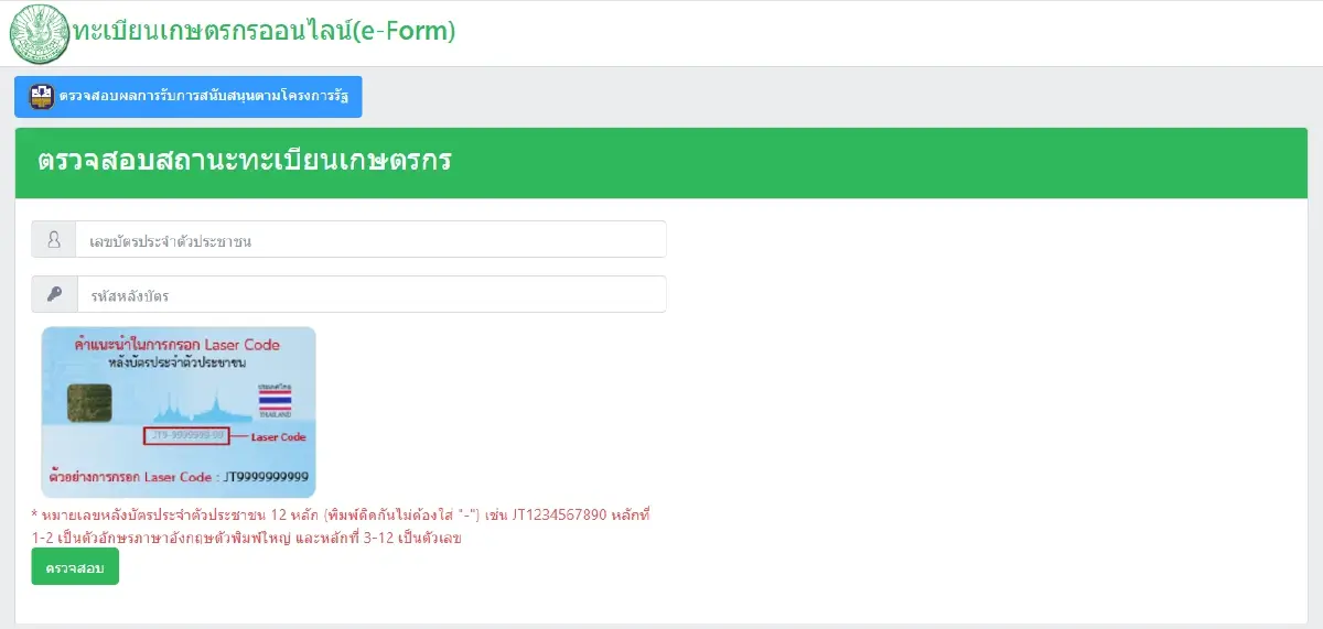 เข้าแล้ว ธกส. โอนนาปรัง - เงินช่วยเหลือชาวนา ไร่ละ 1000 เหลือกี่รอบ