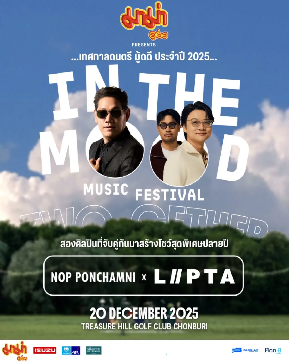 In the Mood Music Festival 2025 จับคู่ศิลปินสร้างโชว์ประวัติศาสตร์