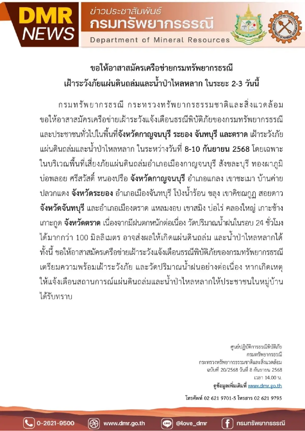 จับตา! 4 จังหวัด เสี่ยงดินถล่ม-น้ำป่าไหลหลาก ช่วง 3 วันนี้