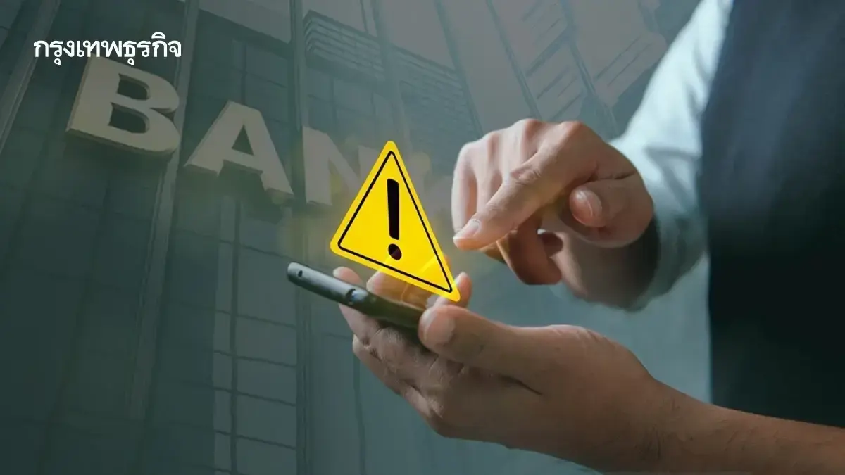 กดเงิน โอนเงินให้พร้อม 6 ธนาคารใหญ่ ปิดระบบแอป ใช้ไม่ได้ทั่วไทย