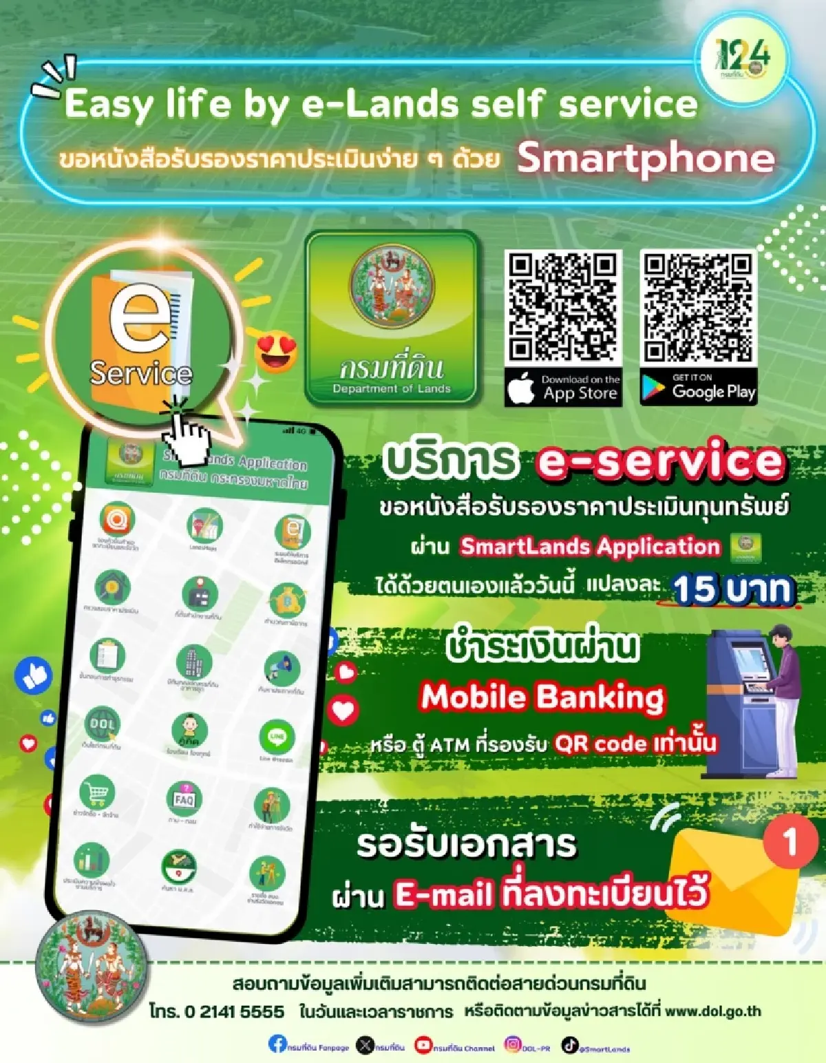 กรมที่ดิน เปิดตัว DOL e-Service บริการรูปแบบใหม่ผ่านระบบออนไลน์