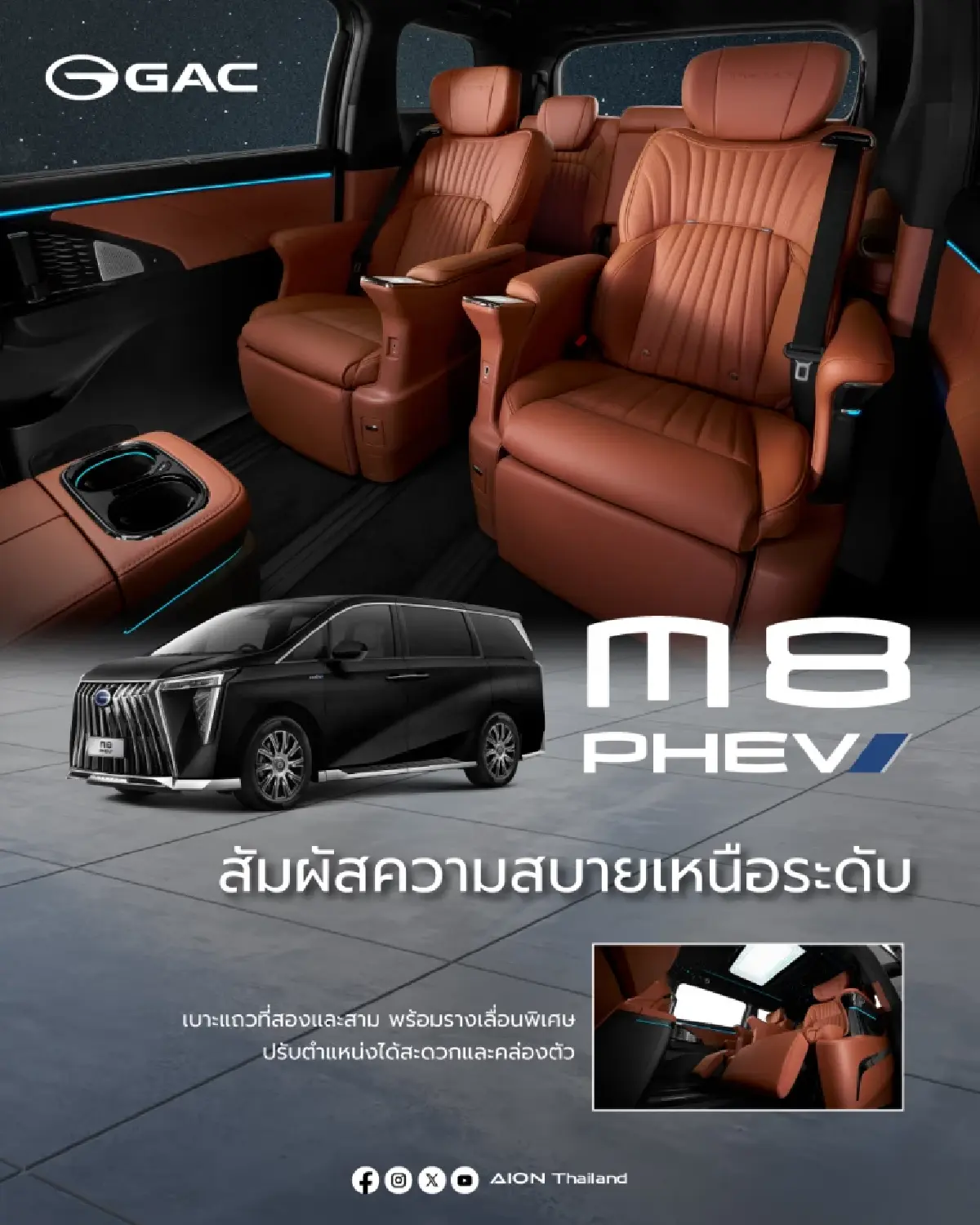 GAC M8 PHEV เอ็มพีวี หรู ประหยัด สะดวกใช้ สบายเดินทาง
