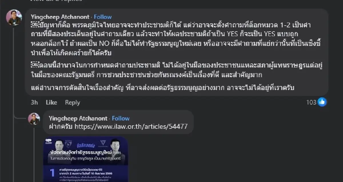 'ยิ่งชีพ' ถาม 'ช่อ' ปชน.ไร้อำนาจคุมคำถามประชามติ อันตรายมาก