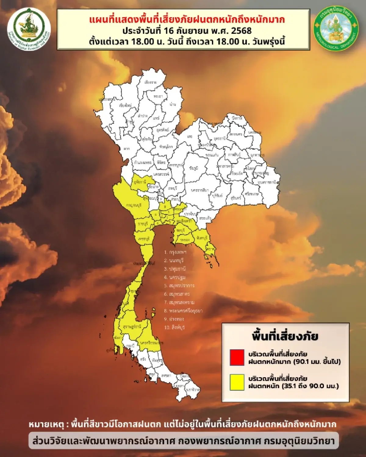 มรสุมปกคลุม เตือน 37 จว. ฝนตกหนัก เสี่ยงน้ำท่วม - กทม. 60% ของพื้นที่