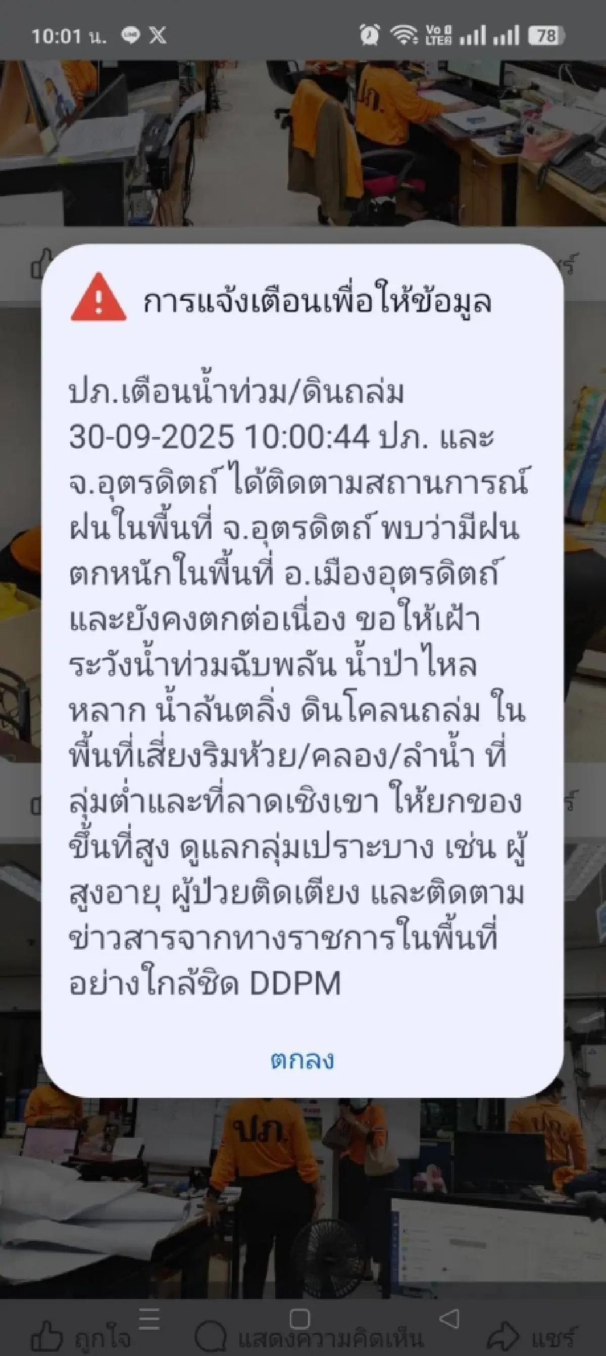 วิกฤติสีแดง ฝนตกหนักอุตรดิตถ์ น้ำไหลล้นสปิลเวย์คลองตรอนแล้ว