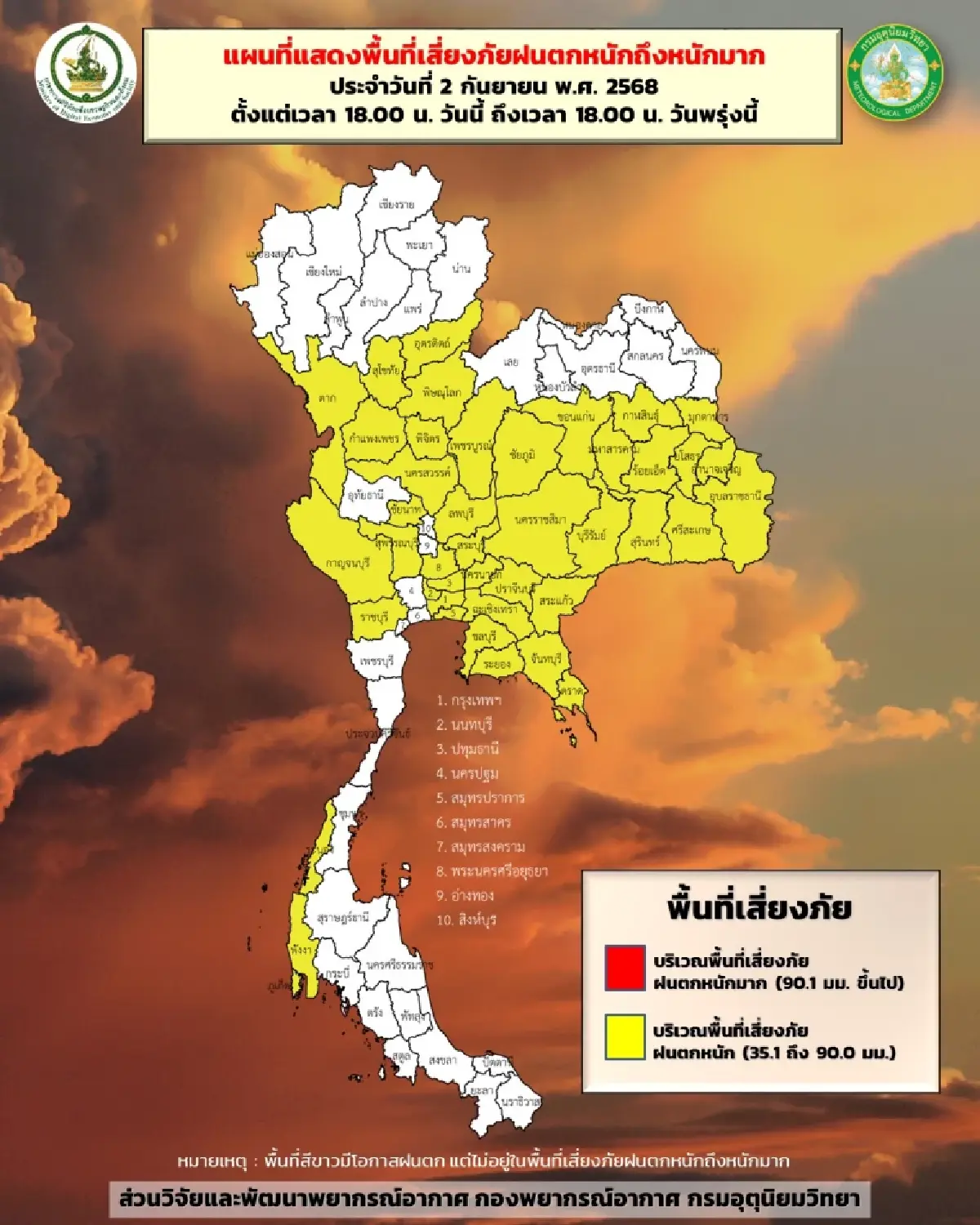 เตือน 43 จว. ฝนตกหนัก ตาก-จันทบุรี-ตราด เสี่ยงน้ำท่วมฉับพลัน กทม. ฝน 70%