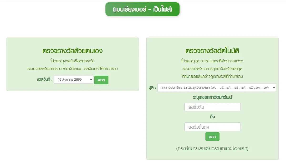 ตรวจหวย ธ.ก.ส. หวยออกแล้ว 16 ก.ย.68 ผลสลากออมทรัพย์ หวยออกอะไร