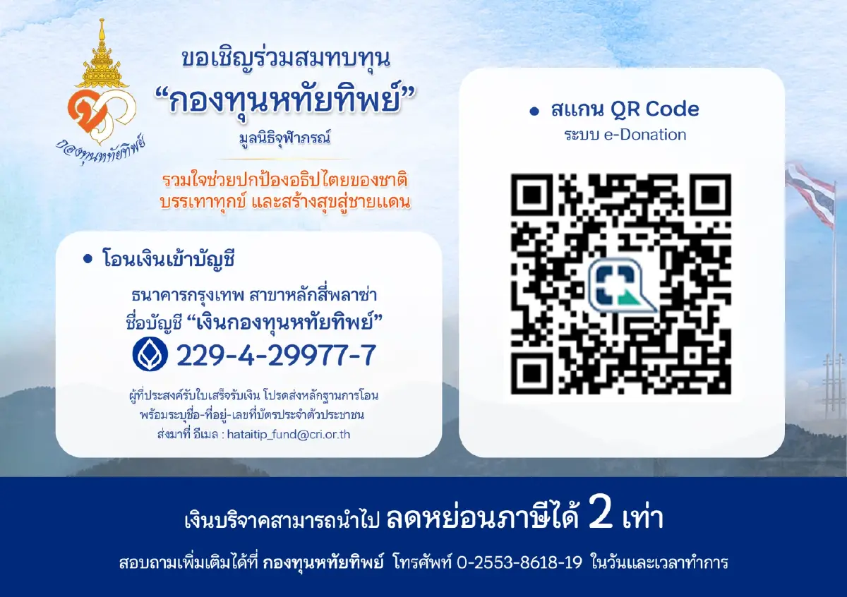 กรมพระศรีสวางควัฒนฯ ทรงเปิด “กองทุนหทัยทิพย์” พระราชทานเงิน 1 ล้าน เป็นทุนตั้งต้น