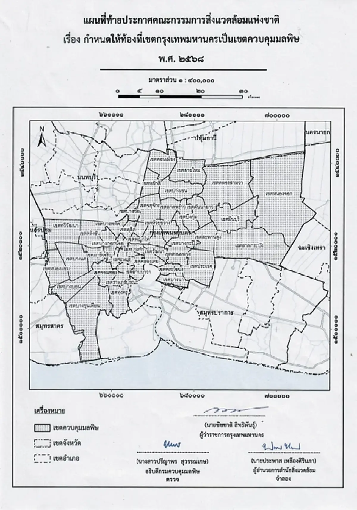 ราชกิจจาฯ ประกาศแล้ว กทม. - 4 จังหวัดภาคเหนือ เป็น "เขตควบคุมมลพิษ"