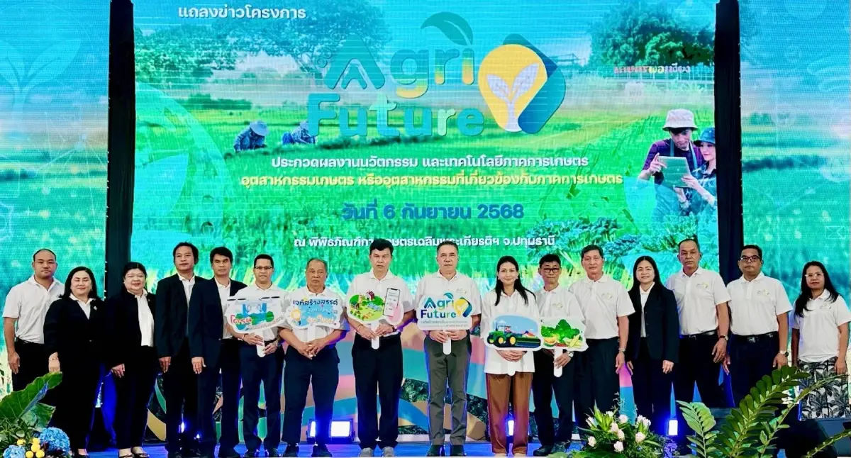 ‘พิพิธภัณฑ์เกษตร’ จับมือ ‘ARDA’ชวนคนรุ่นใหม่ก้าวสู่เวที Young Agri Future 2025