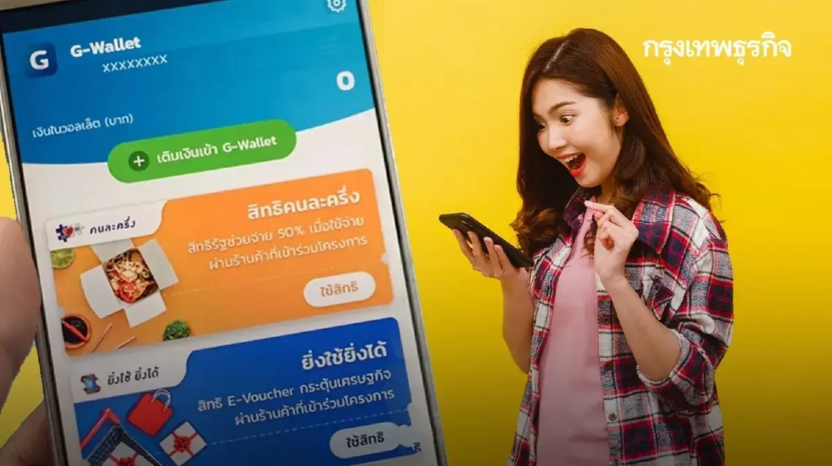 เงื่อนไขแจกเงิน โครงการคนละครึ่งรอบใหม่ ฟื้นเศรษฐกิจ เพื่อคนไทย