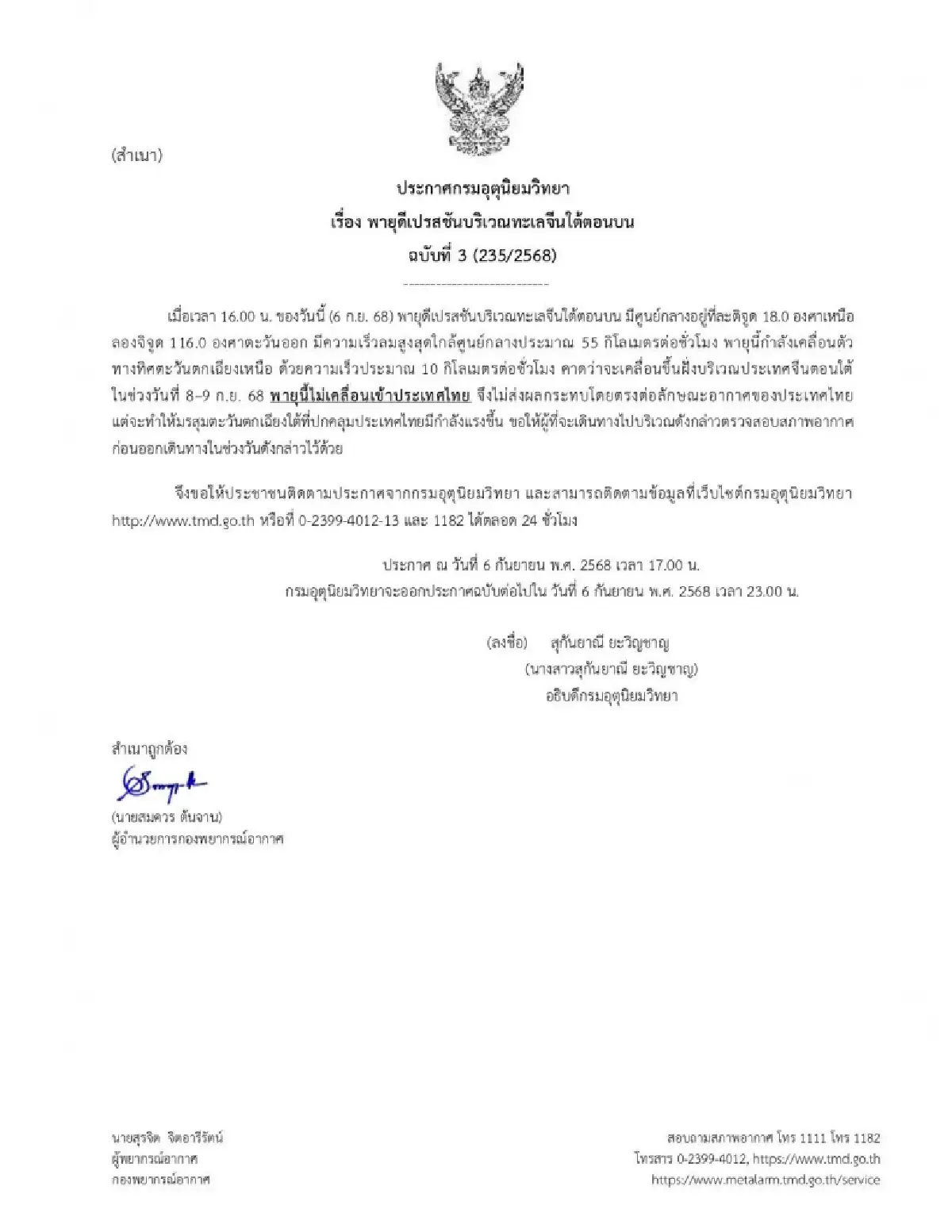 เตือน ฉ.3 พายุดีเปรสชัน พายุลูกใหม่ เช็ก 45 จว. ฝนตกหนัก กทม. ฝนวันนี้ 80%