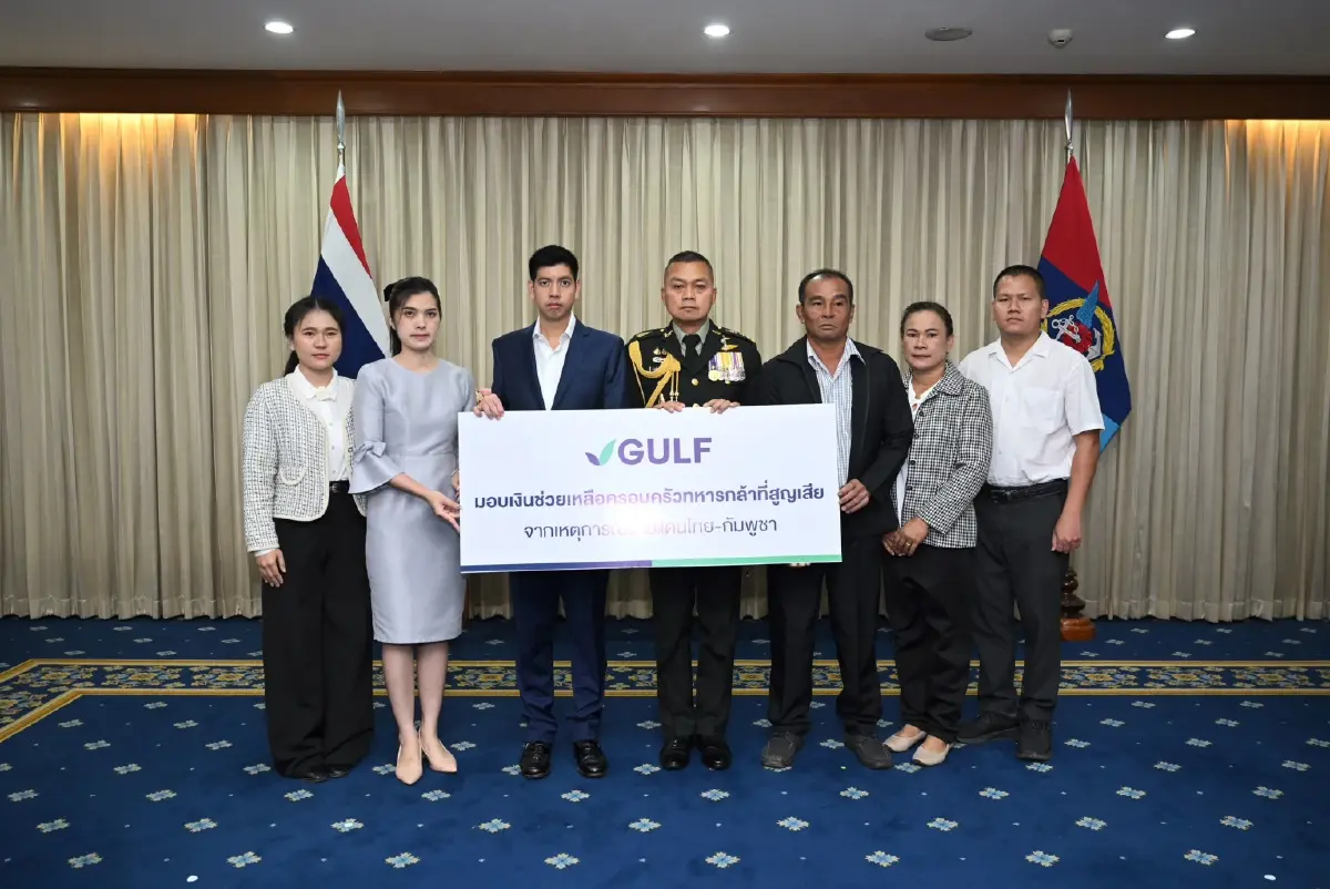 GULF มอบ 17 ล้าน จากกองทุน 100 ล้าน ดูแลครอบครัวทหารกล้าที่เสียสละเพื่อชาติ