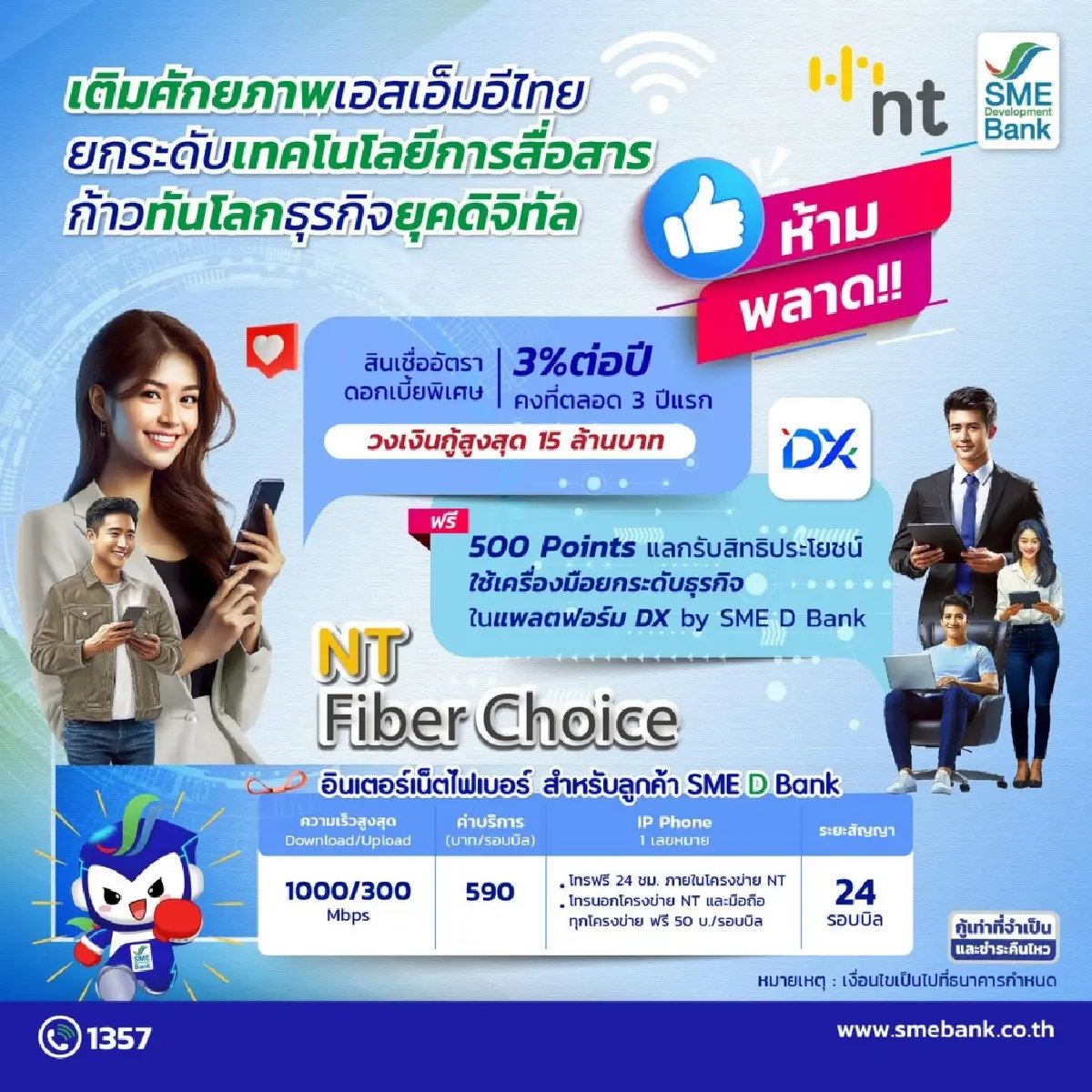 SME D Bank ผนึก NT ยกระดับเทคโนโลยีการสื่อสาร เติมศักยภาพเอสเอ็มอีไทย