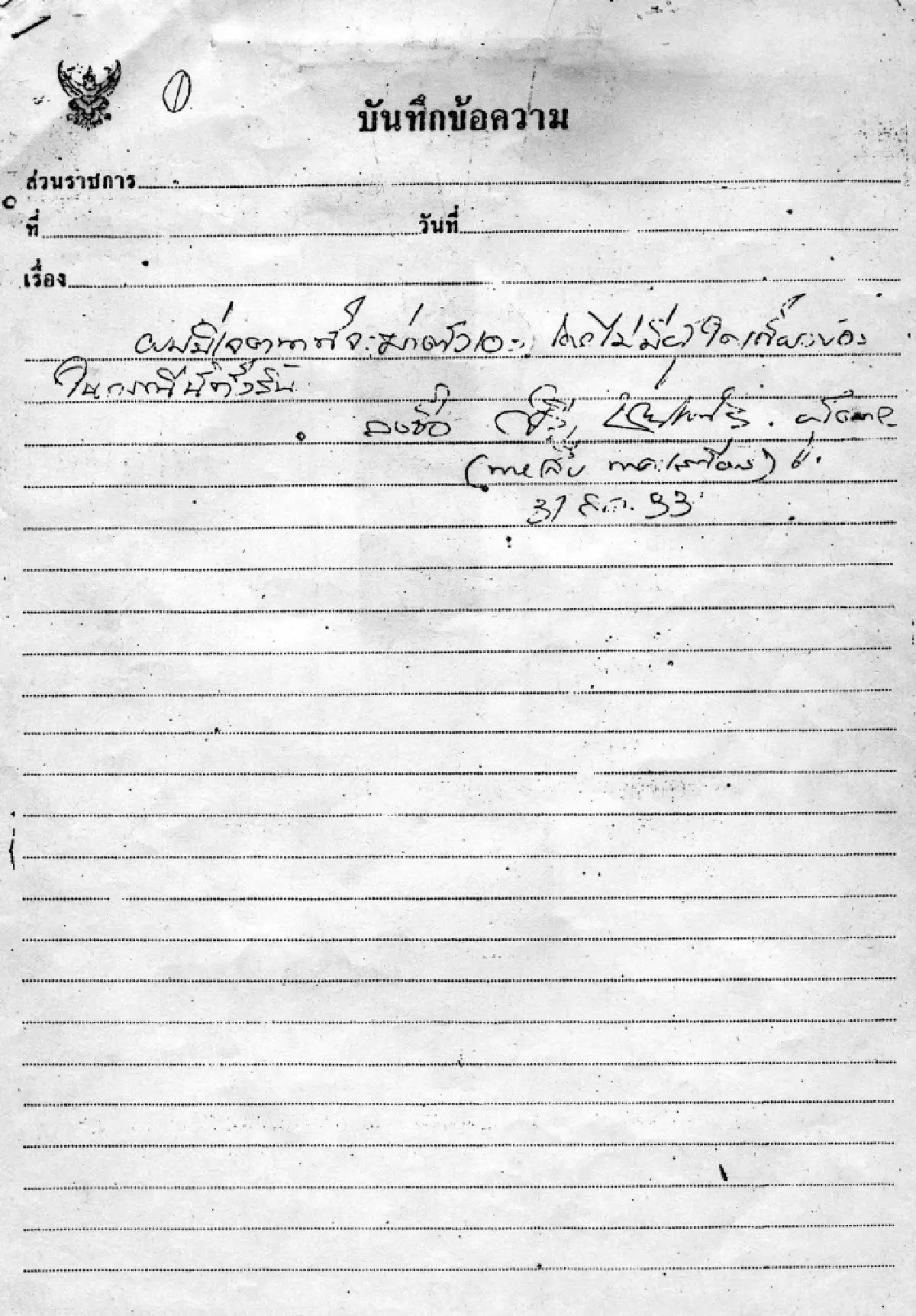 รำลึก 35 ปี 'สืบ นาคะเสถียร' นักอนุรักษ์ที่สละชีวิตเพื่อปกป้องผืนป่าไทย