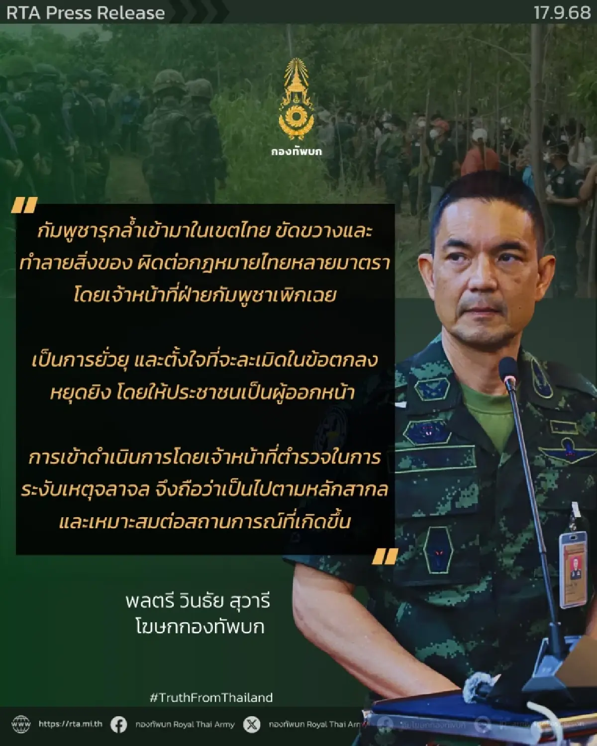 ไทยปะทะม็อบกัมพูชา กองทัพบก ยืนยัน 'หนองหญ้าแก้ว' เป็นอธิปไตยไทย