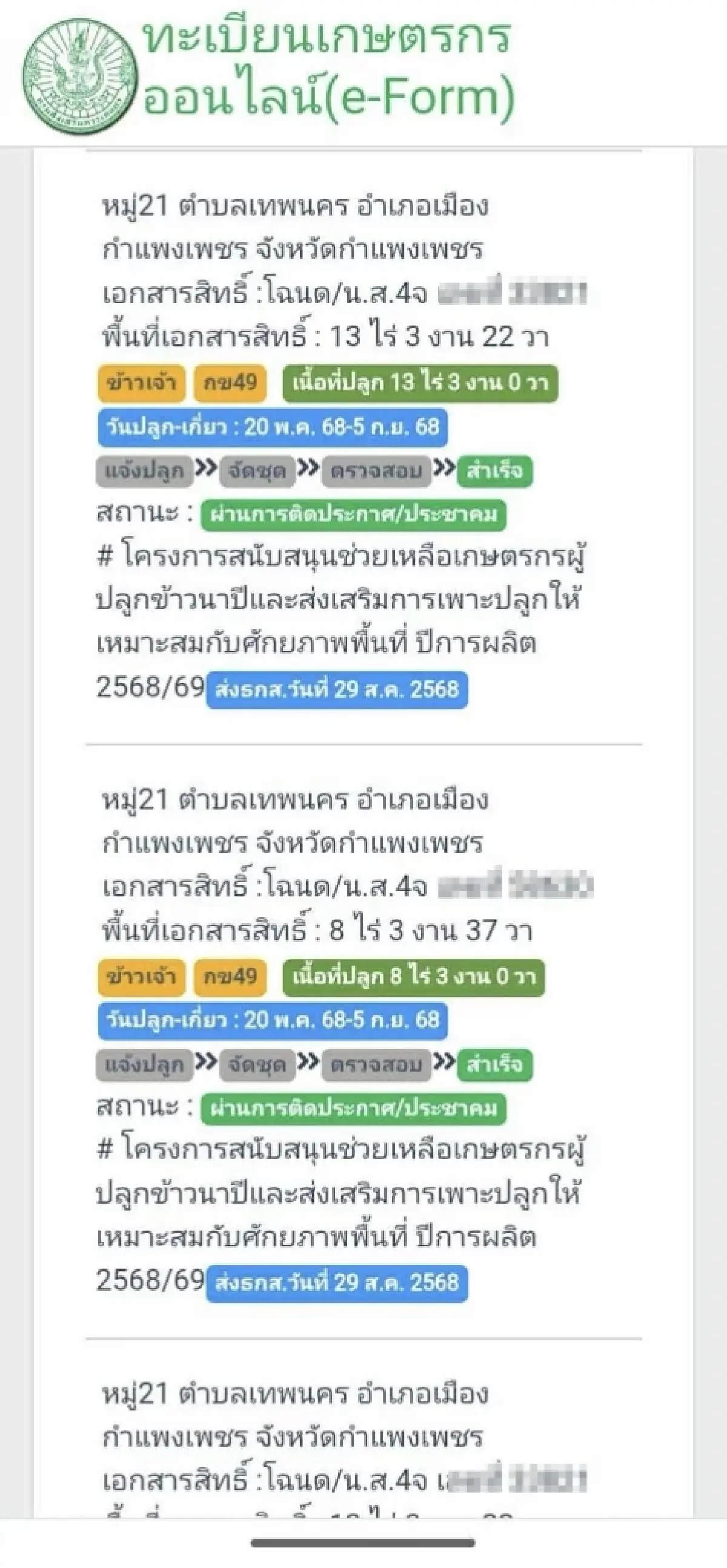 เงินไม่เข้า ทำยังไง? ช่วยเหลือไร่ละ 1,000 วิธีตรวจสอบสถานะ โอนจริง