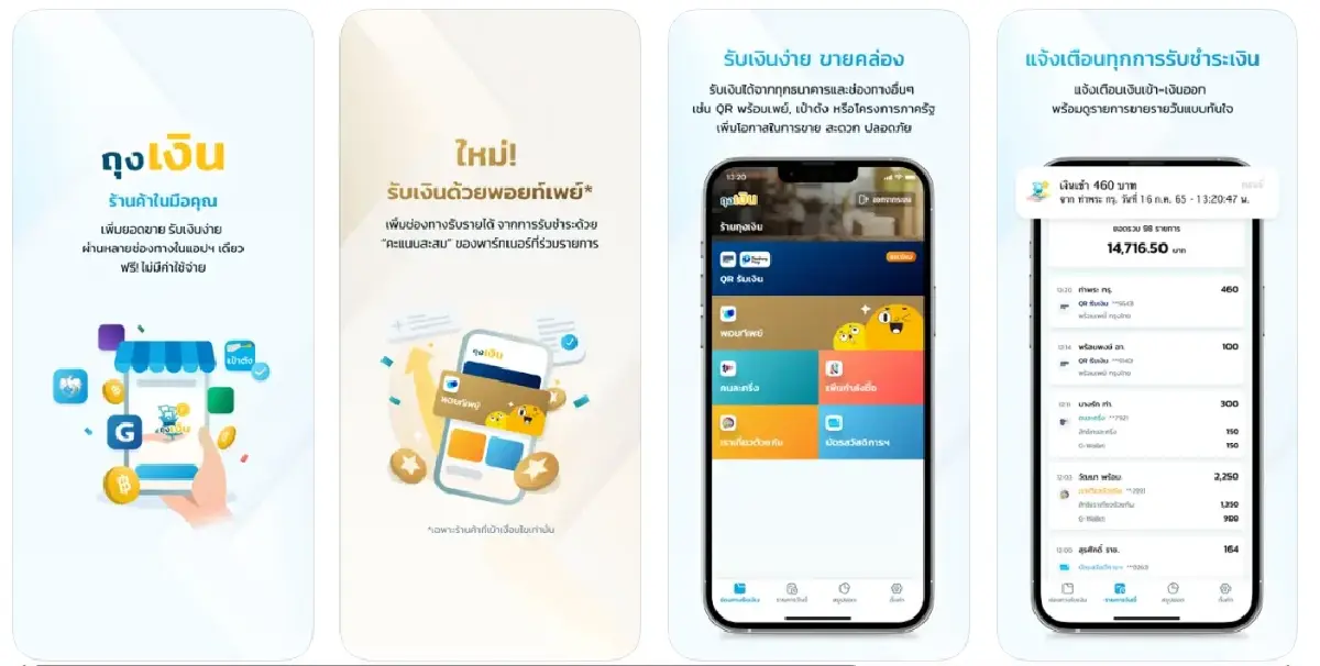 คนละครึ่ง 2568 รัฐให้ได้เงินวันไหน - วิธีลงทะเบียน เป๋าตัง ถุงเงิน