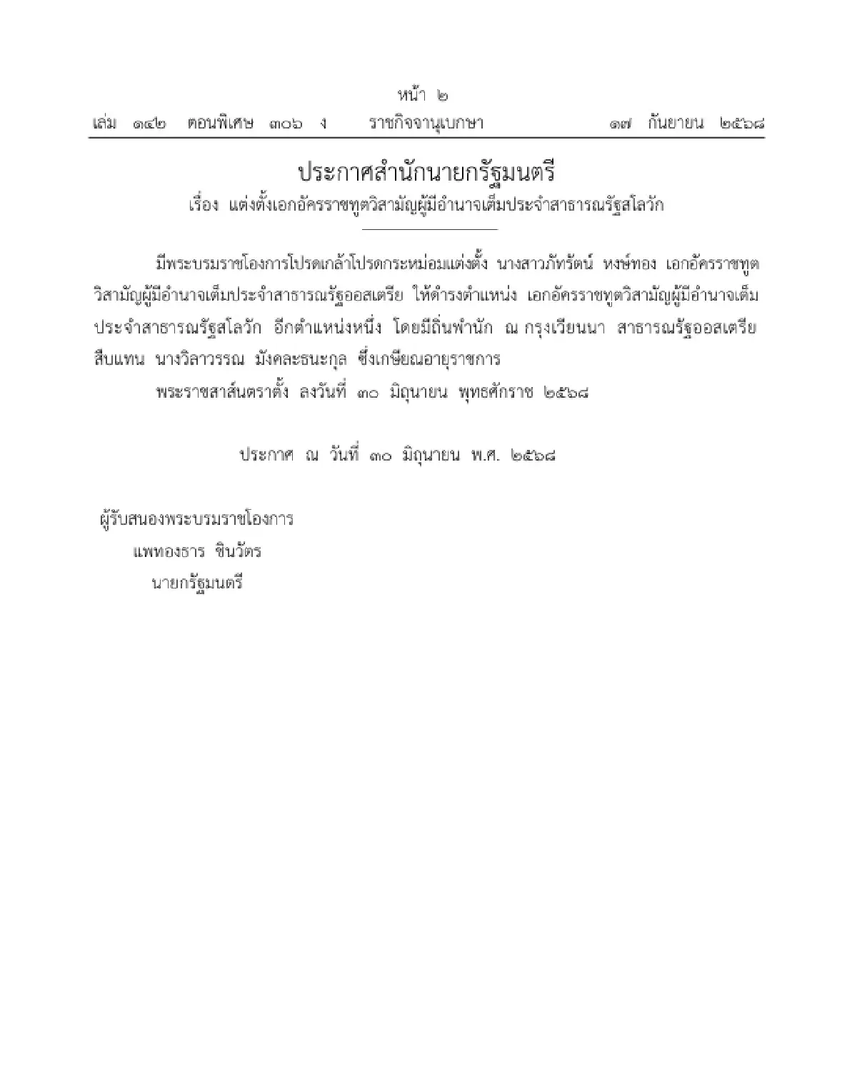 โปรดเกล้าฯ แต่งตั้งเอกอัครราชทูตวิสามัญผู้มีอำนาจเต็ม ใน 4 ประเทศ