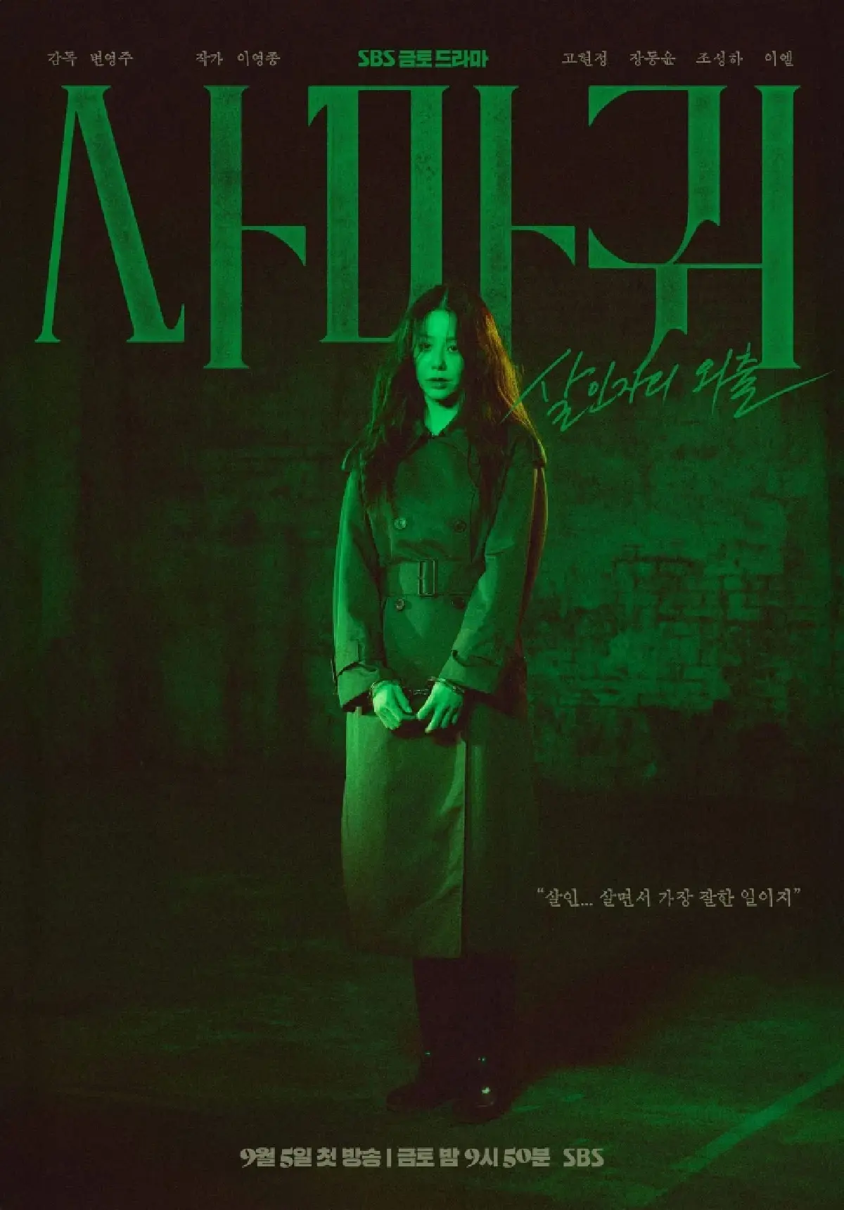 Queen Mantis ซีรีส์ฆาตกรต่อเนื่อง เรตติ้งกระฉูด การแสดงสุด creepy