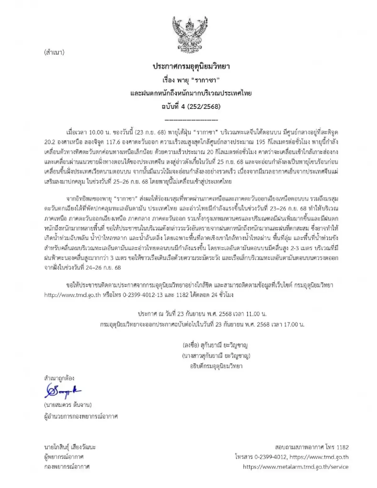 อิทธิพลพายุรากาซา ถล่มไทย เชียงใหม่-สุรินทร์หนักสุด ถนนขาด รถติด