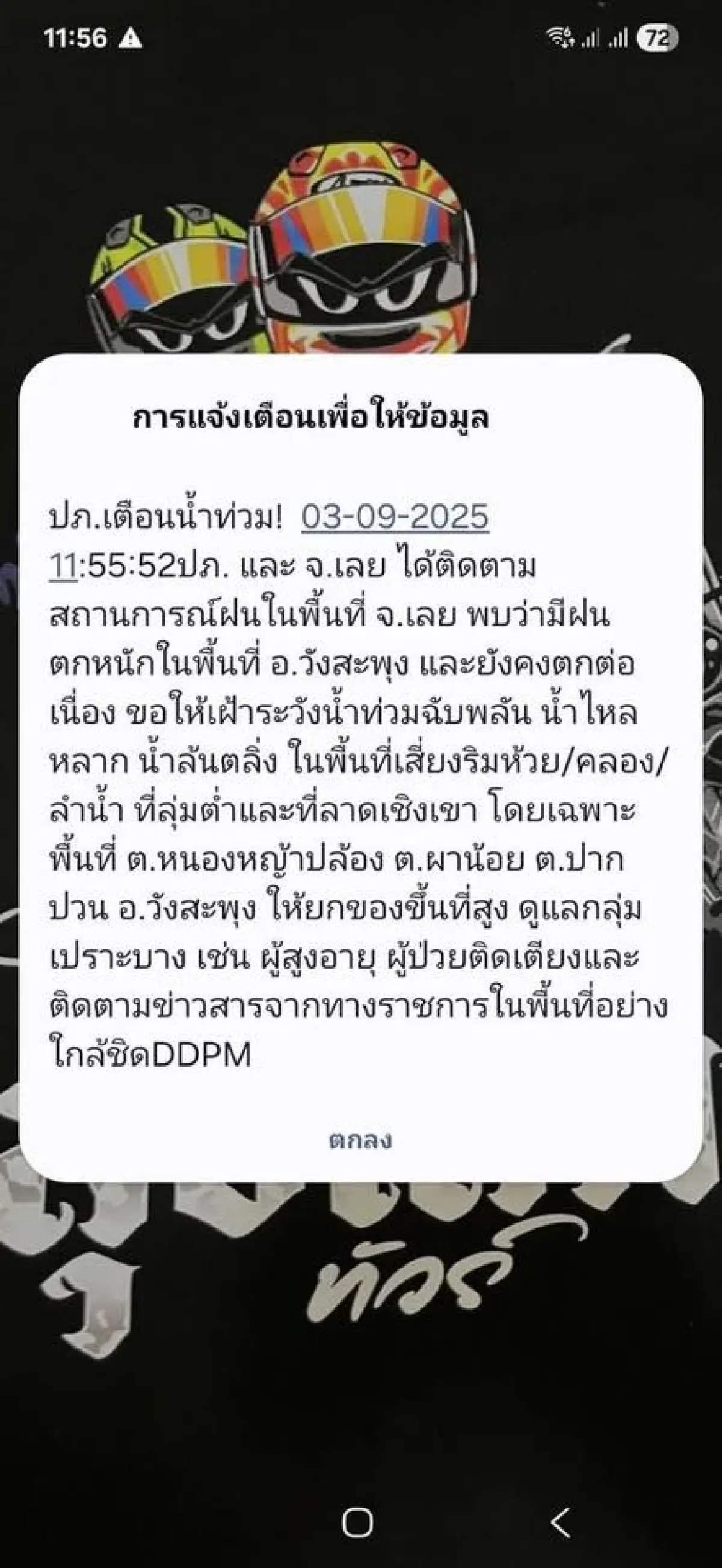 น้ำป่าซัดท่วม อ.วังสะพุง จ.เลย ระดับน้ำขึ้นเร็วมาก 4 หมู่บ้านอ่วม