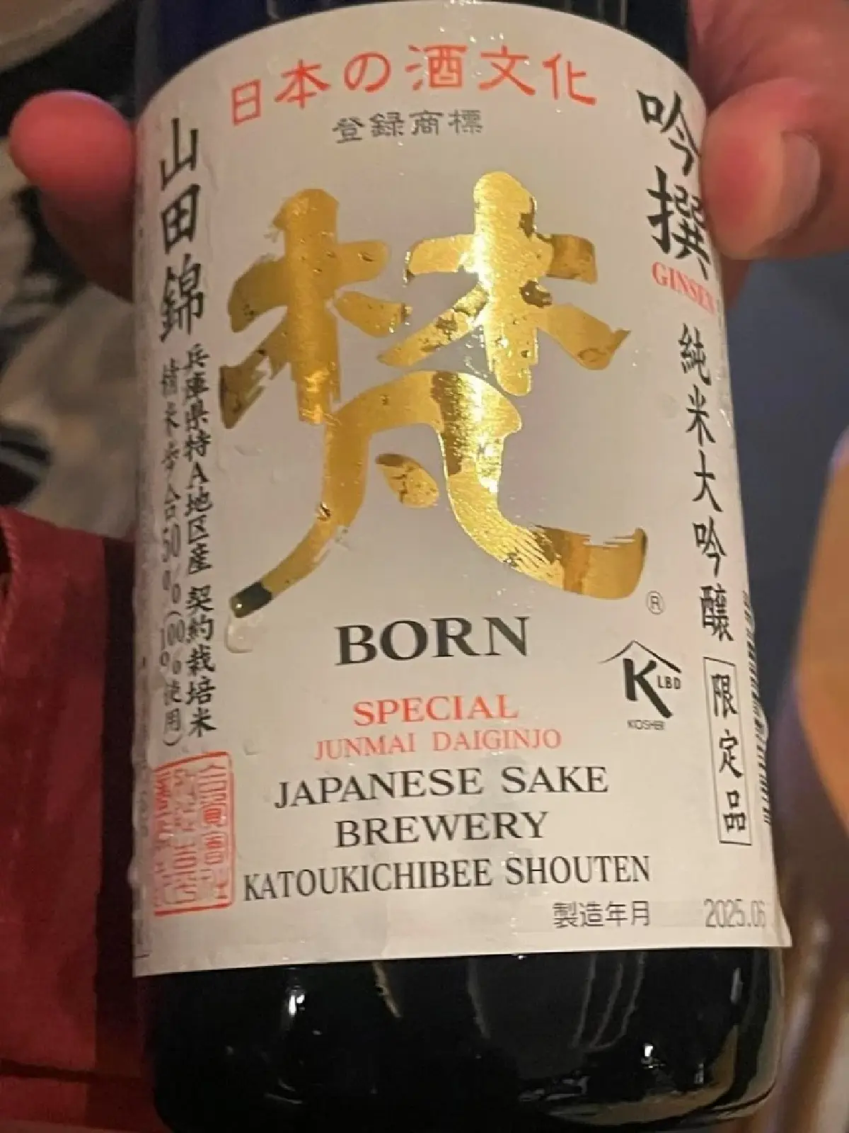 บอร์น สาเกที่จะนำมาซึ่งวิสัยทัศน์แห่งอนาคต