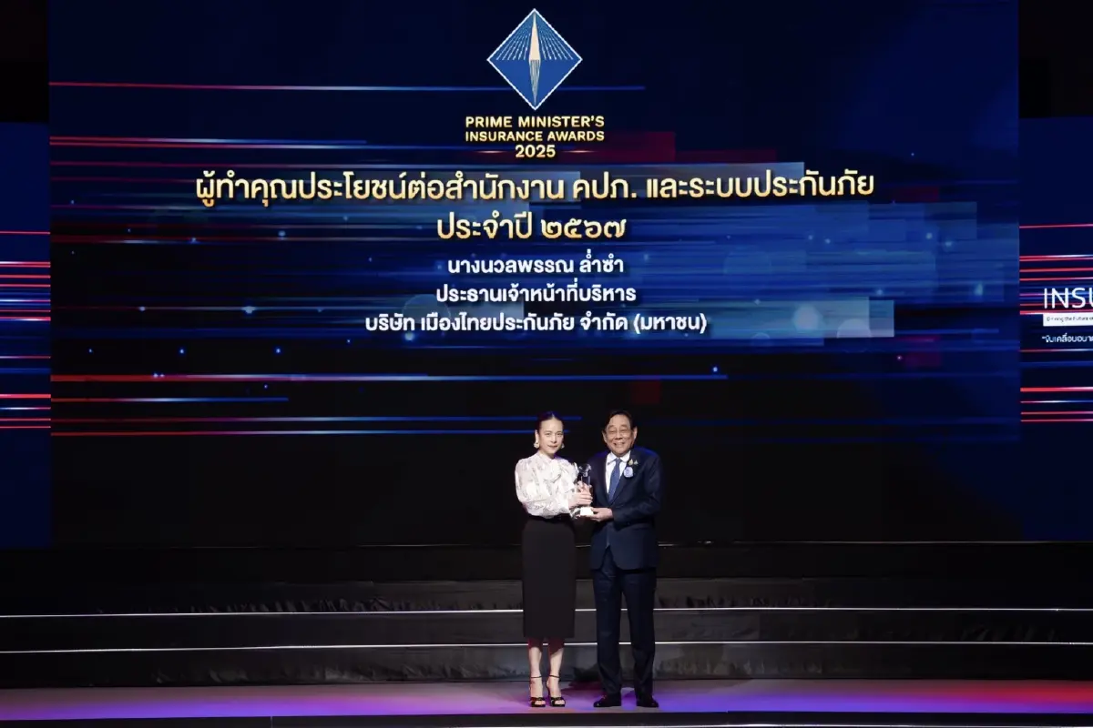 มาดามแป้ง นำทัพ เมืองไทยประกันภัย คว้ารางวัลเกียรติยศสูงสุด จาก คปภ.