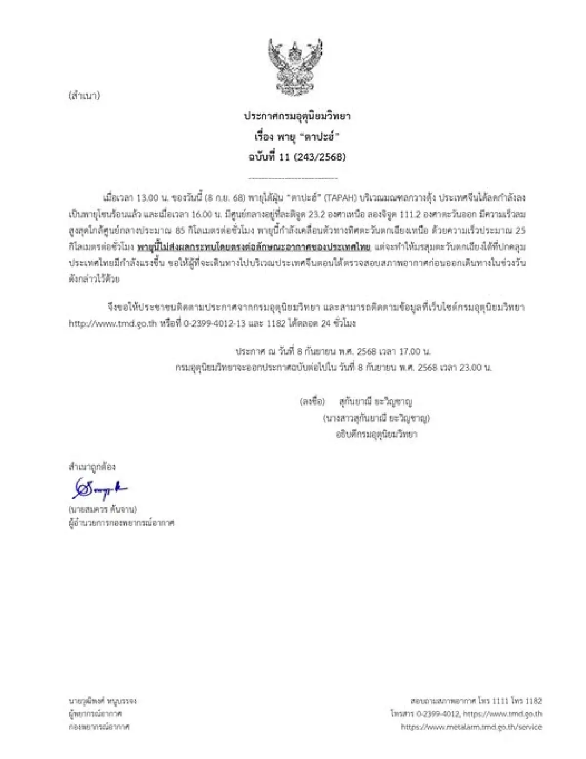 'พายุตาปะฮ์' เข้าใกล้! กรมอุตุฯ เตือน ภาคใต้ เฝ้าระวังฝนตกหนัก