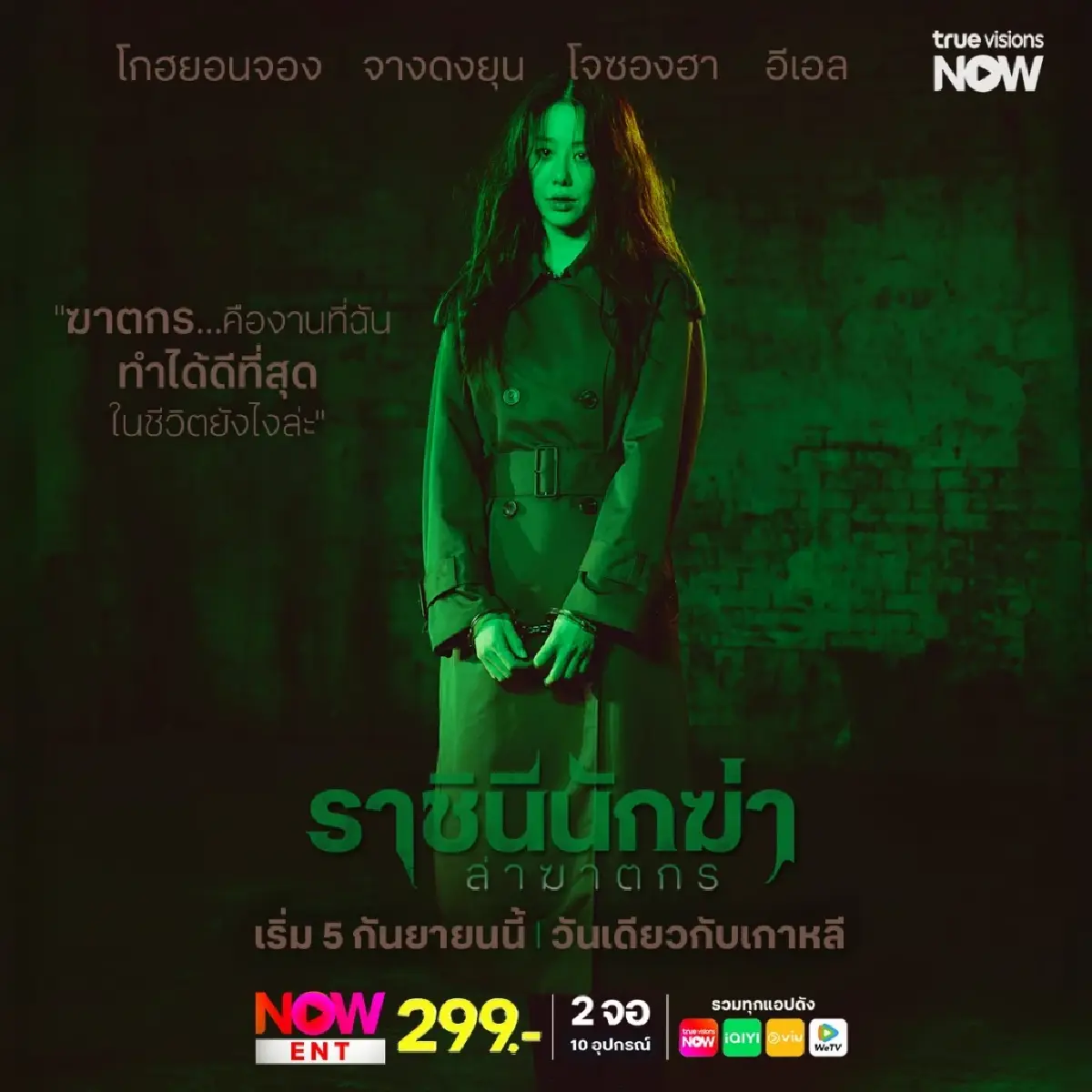 Queen Mantis ซีรีส์ฆาตกรต่อเนื่อง เรตติ้งกระฉูด การแสดงสุด creepy