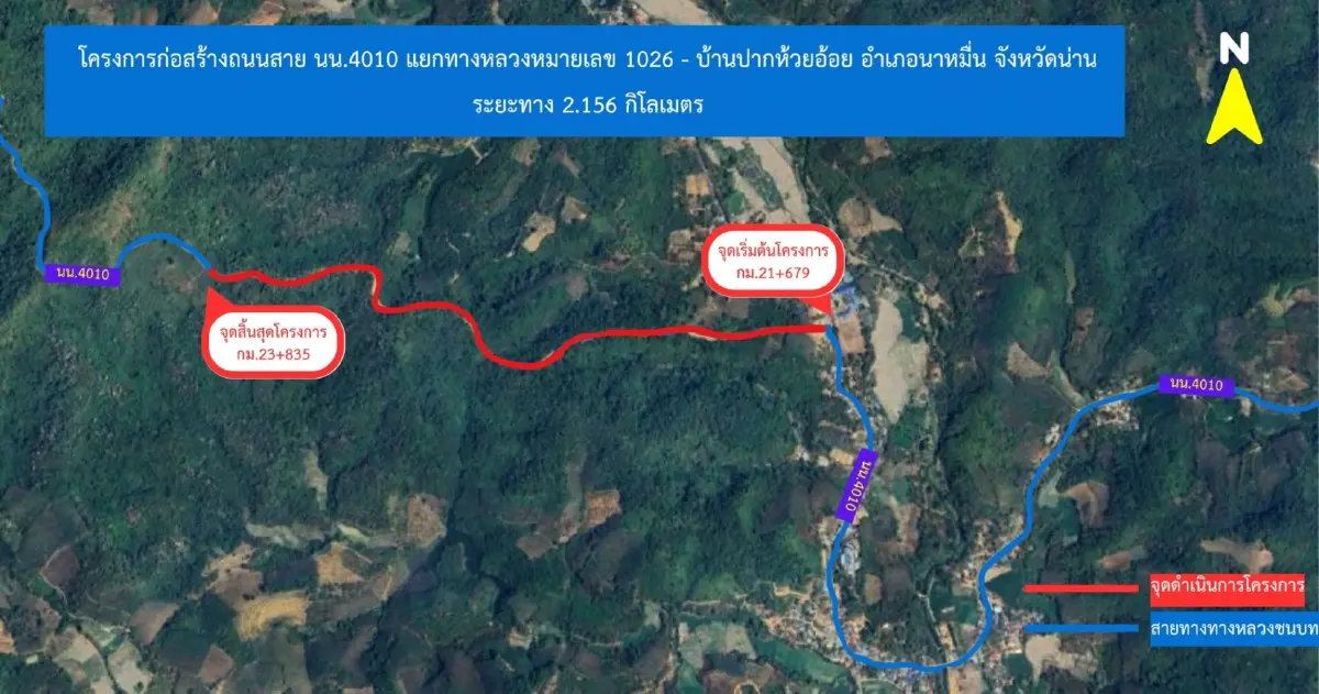 เปิดใช้แล้ว! ถนนสาย นน.4010 เชื่อมน่าน-แพร่ เพิ่มประสิทธิภาพขนส่งผลผลิตการเกษตร