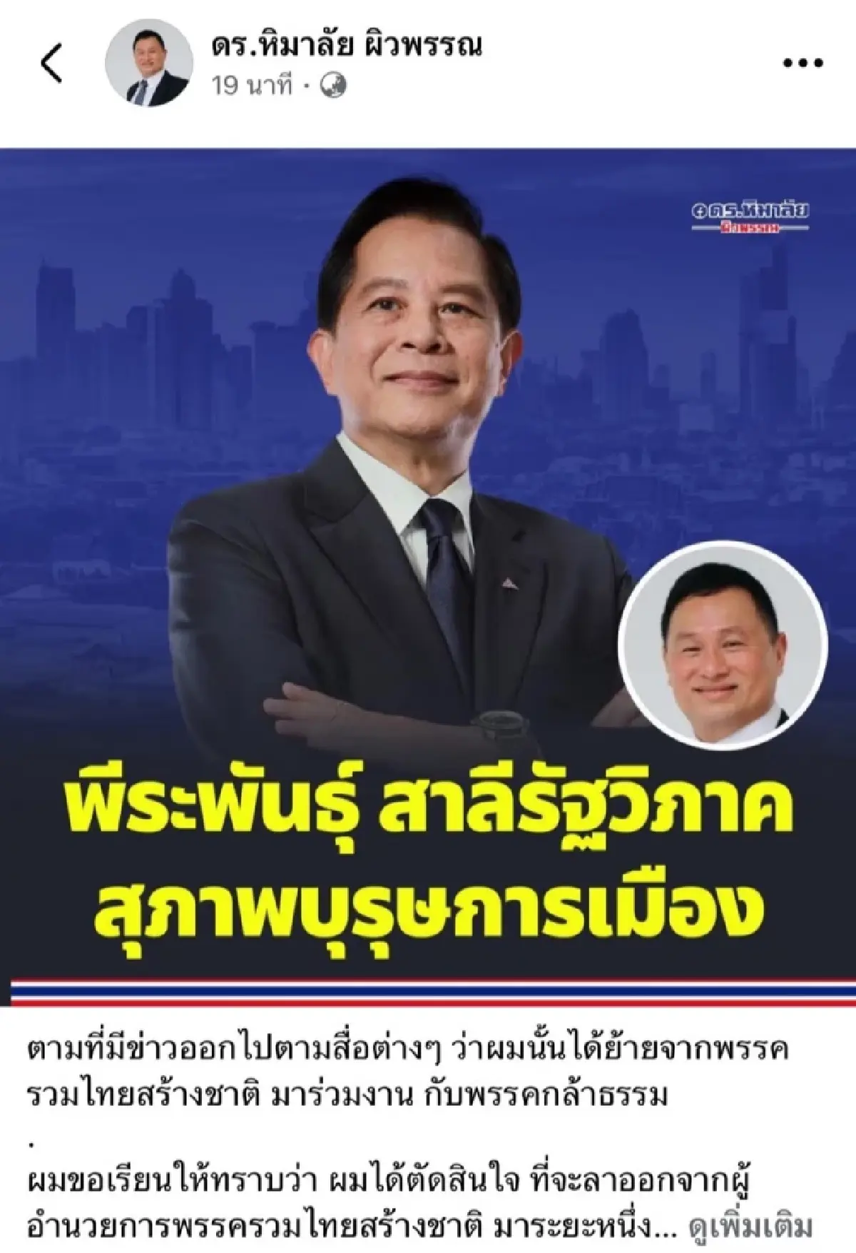 'เสธหิ' ไขก๊อก รทสช. หวนร่วมงาน 'ธรรมนัส' รับ มีปัญหากับคีย์แมนในพรรค