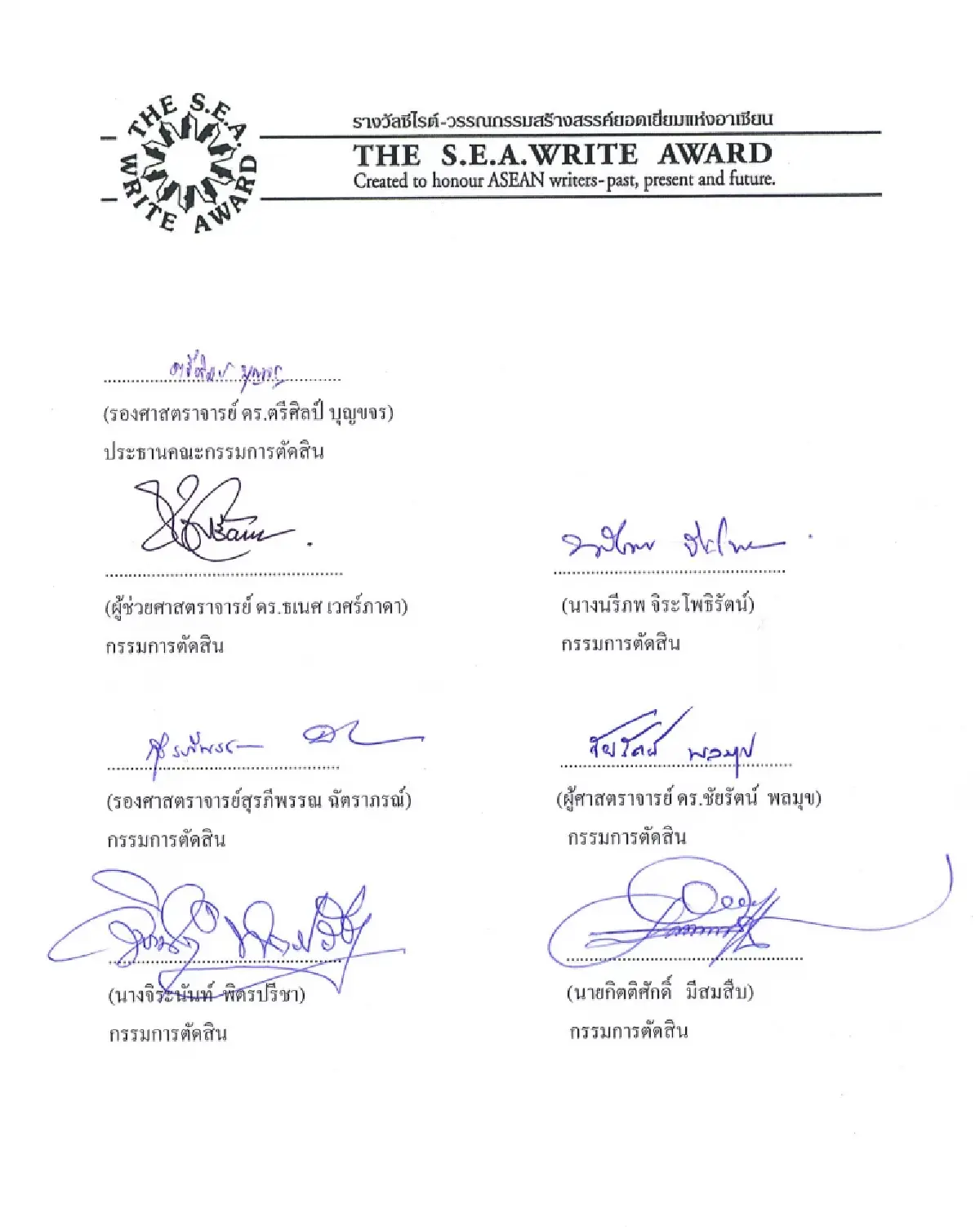 'ศิวกานท์ ปทุมสูติ' คว้าซีไรต์ปี 68 จากบทกวี 'อีกฟากด้านกระดานหก'