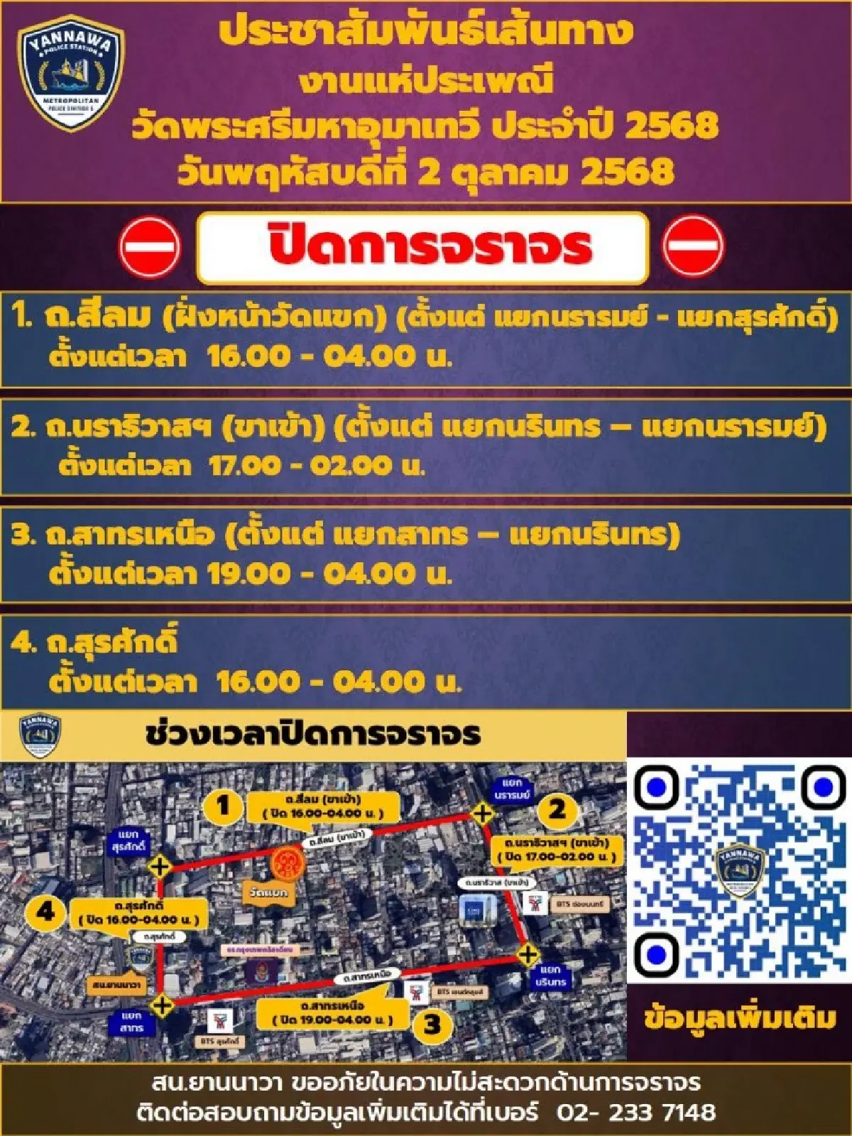 เช็กเส้นทาง ปิดถนน งานใหญ่ พิธีนวราตรี 2568 แห่ประเพณี วัดแขก สีลม