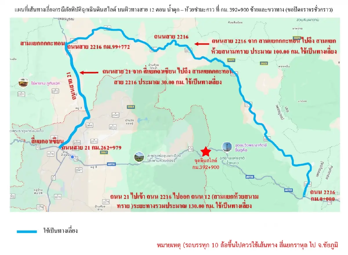 ด่วน รถติดมาก เพชรบูรณ์ ดินสไลด์ หินถล่มทับถนน ปิดตายทุกเส้นทาง