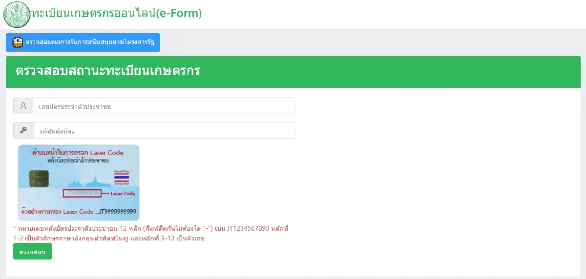 คิวชาวนาอีสาน รับเงินโอน 'ไร่ละ 1000' เช็กเงินเกษตรกร บัตรประชาชน