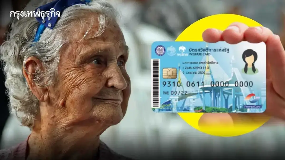 วันสุดท้าย ผูกพร้อมเพย์ ได้เงินสงเคราะห์ผู้สูงอายุ 800 โอนทันที