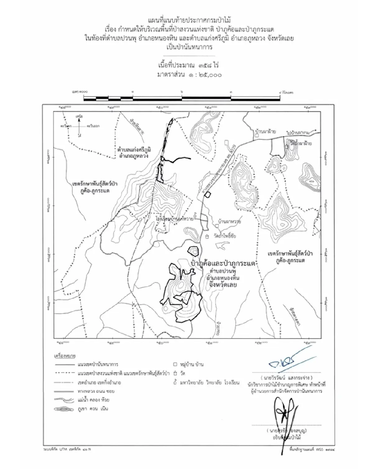 ประกาศกรมป่าไม้ กำหนดให้บริเวณพื้นที่ป่าสงวนแห่งชาติ เป็น "ป่านันทนาการ"