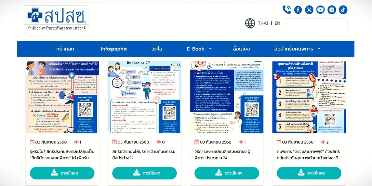 ชวนใช้ 'สื่อบัตรทองเพื่อคนพิการ' เข้าถึงสิทธิ บริการสุขภาพ
