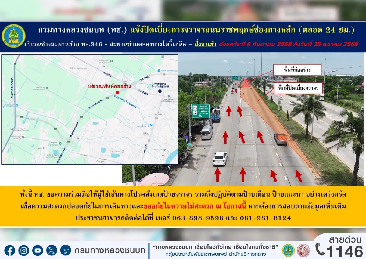 แจ้งปิดเบี่ยงจราจร ถนนราชพฤกษ์ ช่วงสะพานข้าม ทล.346 ขาเข้า 6 ก.ย. - 25 ต.ค.