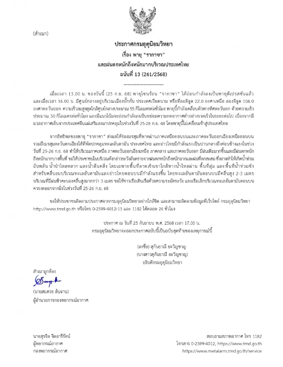 กรมอุตุฯ เตือน พายุรากาซา ฉ.13 ไทยเจอมรสุมแรง ฝนตกหนักถึงหนักมาก 25-26 ก.ย.