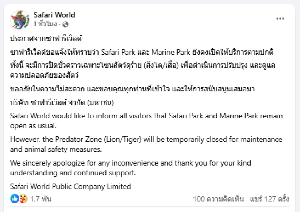สวนสัตว์ ซาฟารีเวิลด์ เปิดปกติ 2 โซนหลัก หลังสิงโตกัดเจ้าหน้าที่